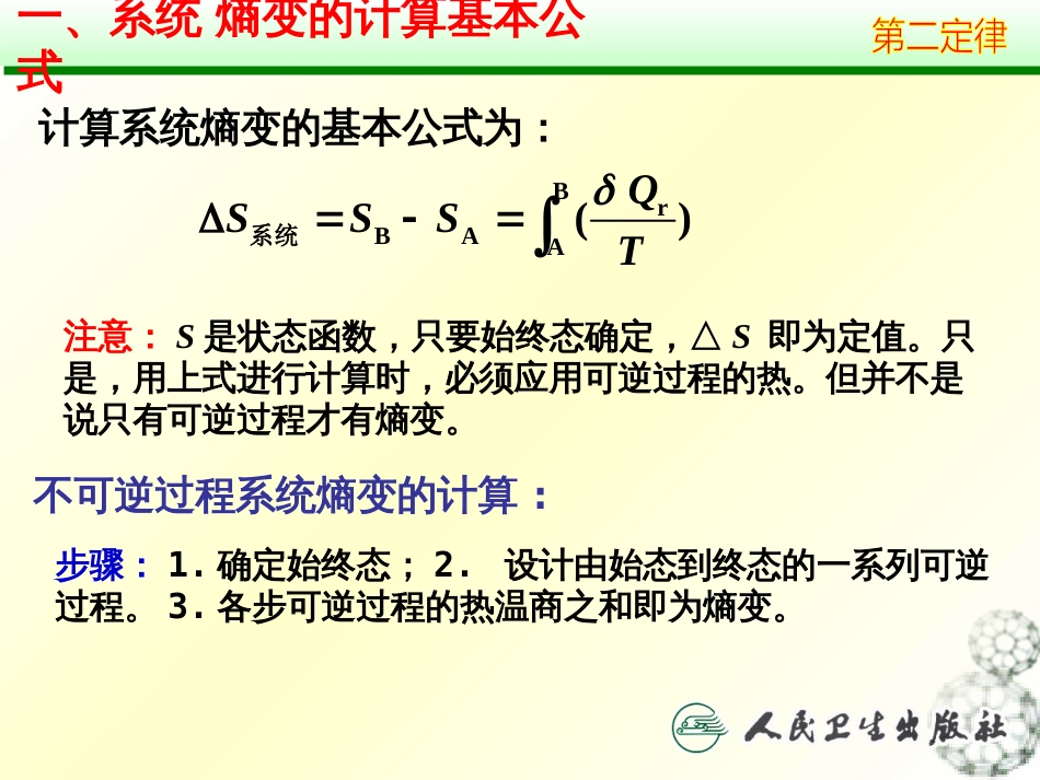 熵变的计算[共18页]_第2页