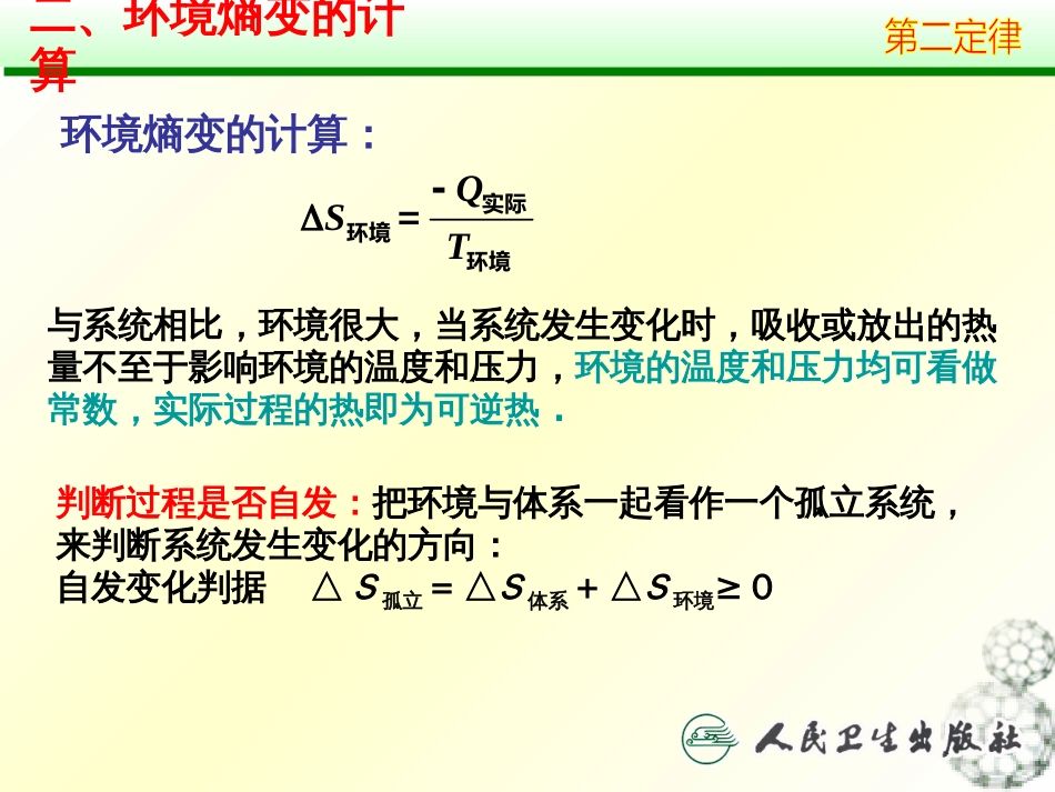 熵变的计算[共18页]_第3页