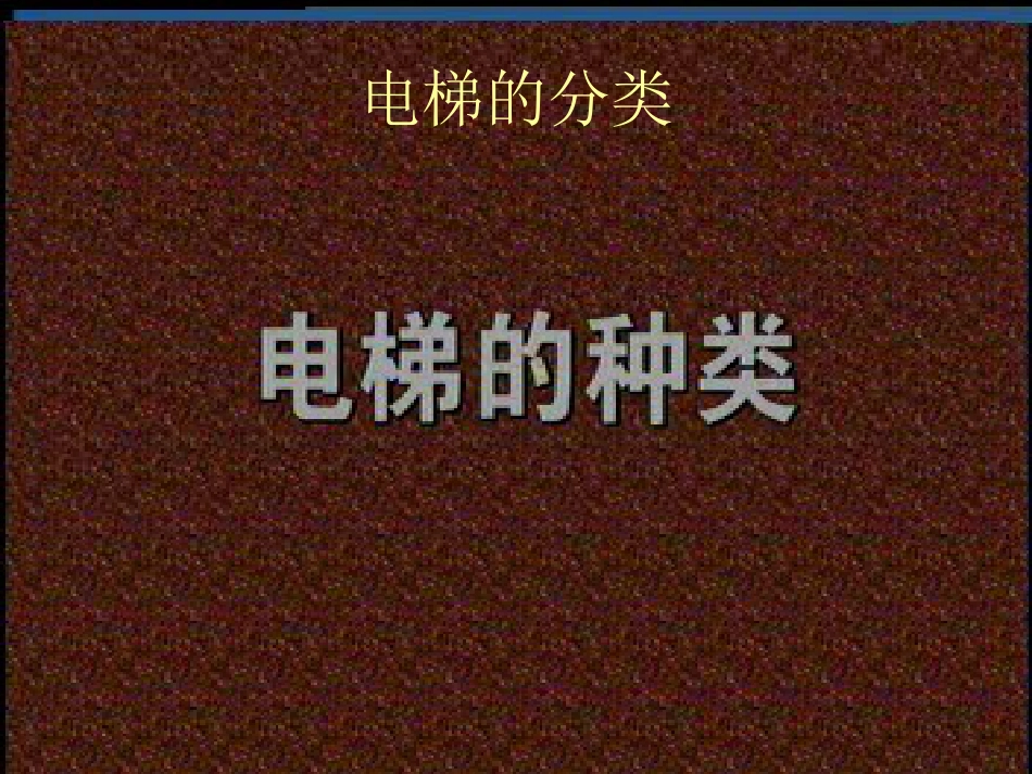 第一章 基础知识 演示文稿_第1页