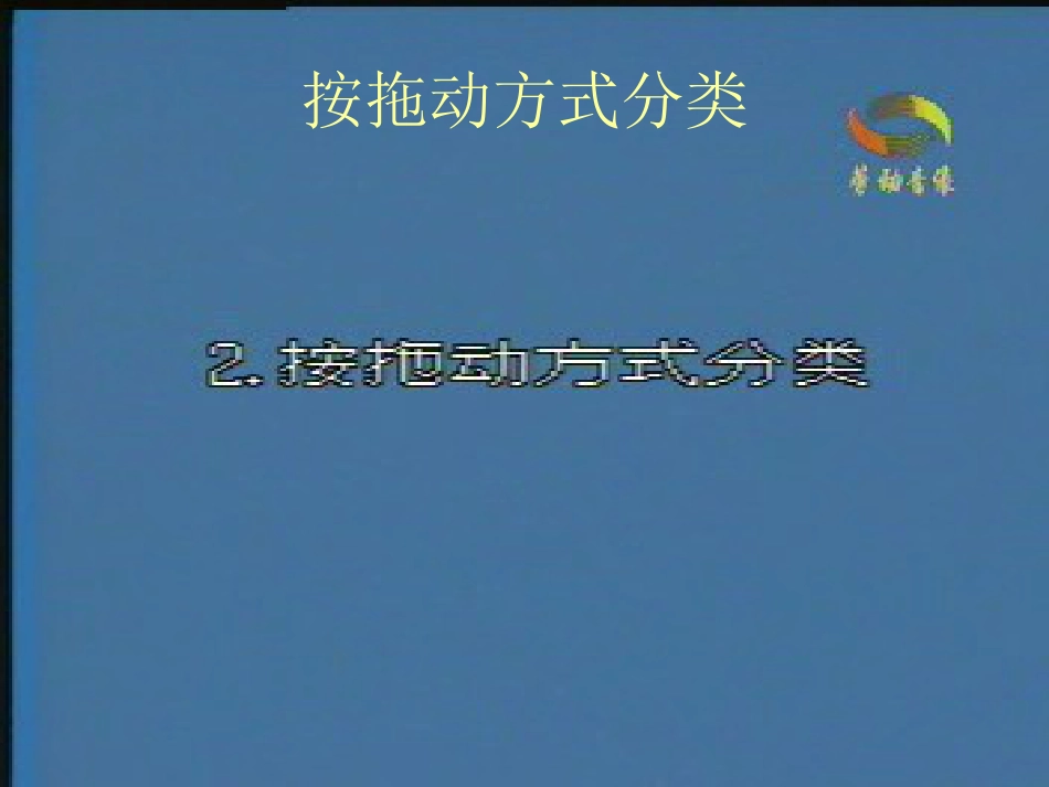 第一章 基础知识 演示文稿_第3页