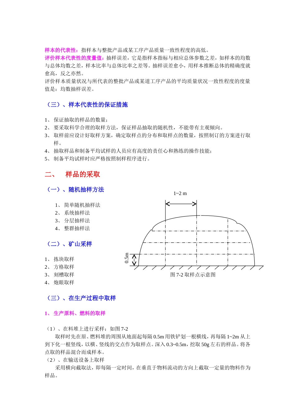 水泥生产的质量控制与管理（第七章）_第2页