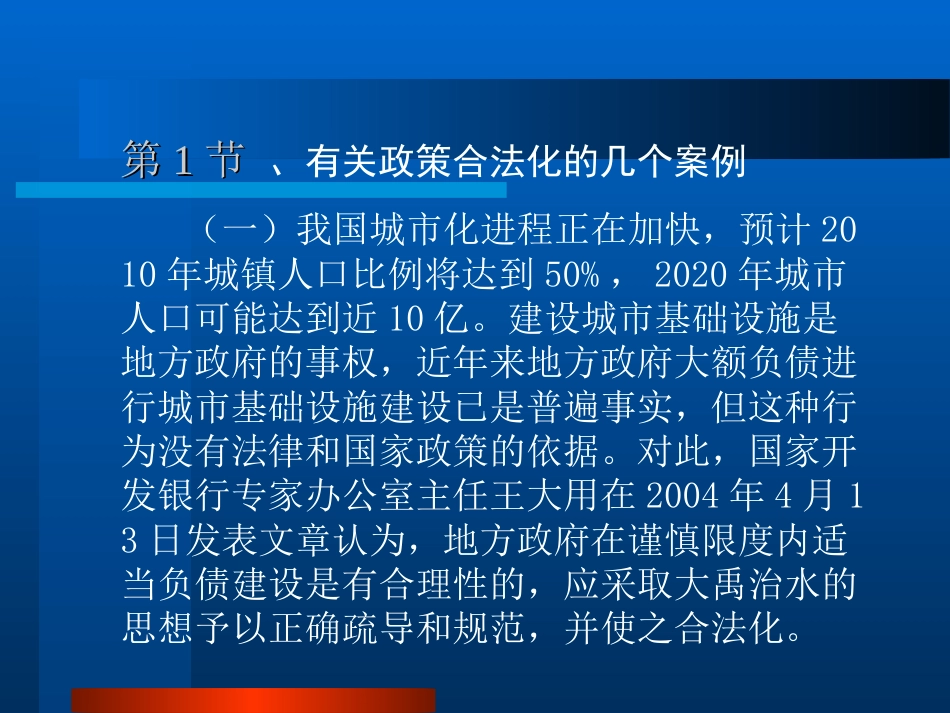 第六章政策合法化[共21页]_第2页