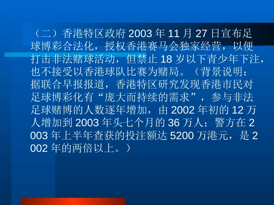第六章政策合法化[共21页]_第3页