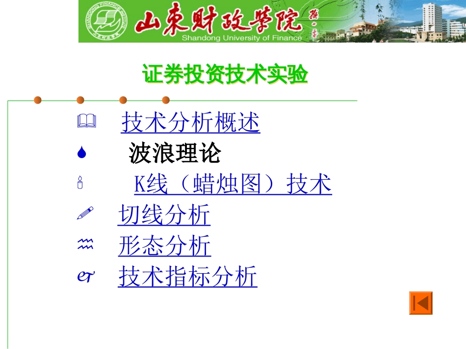 证券投资技术实验_第1页