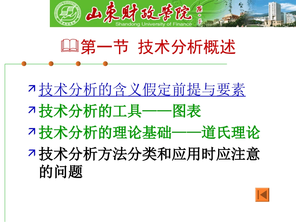 证券投资技术实验_第2页