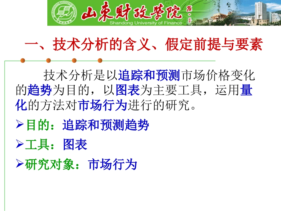 证券投资技术实验_第3页