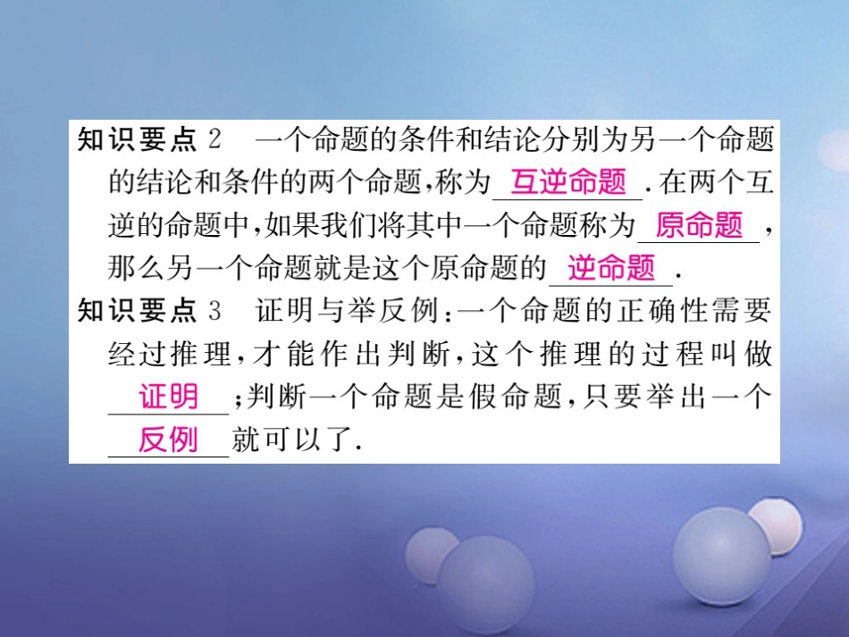 八年级数学上册 13.1 命题与证明习题课件 （新版）冀教版_第3页