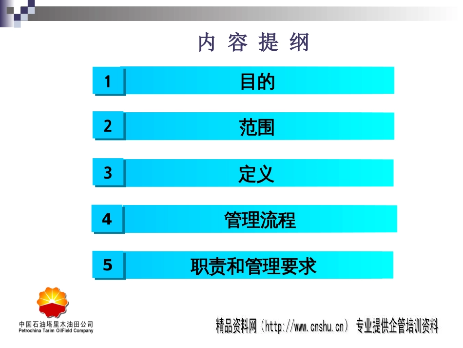 某工程承包商安全管理制度ppt 32页_第3页