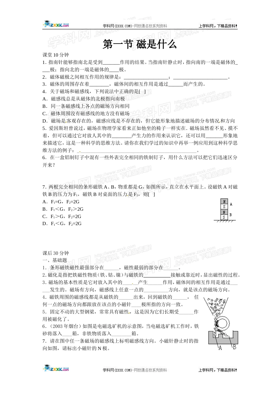 物理：沪科版九年级 磁是什么（同步练习）_第1页