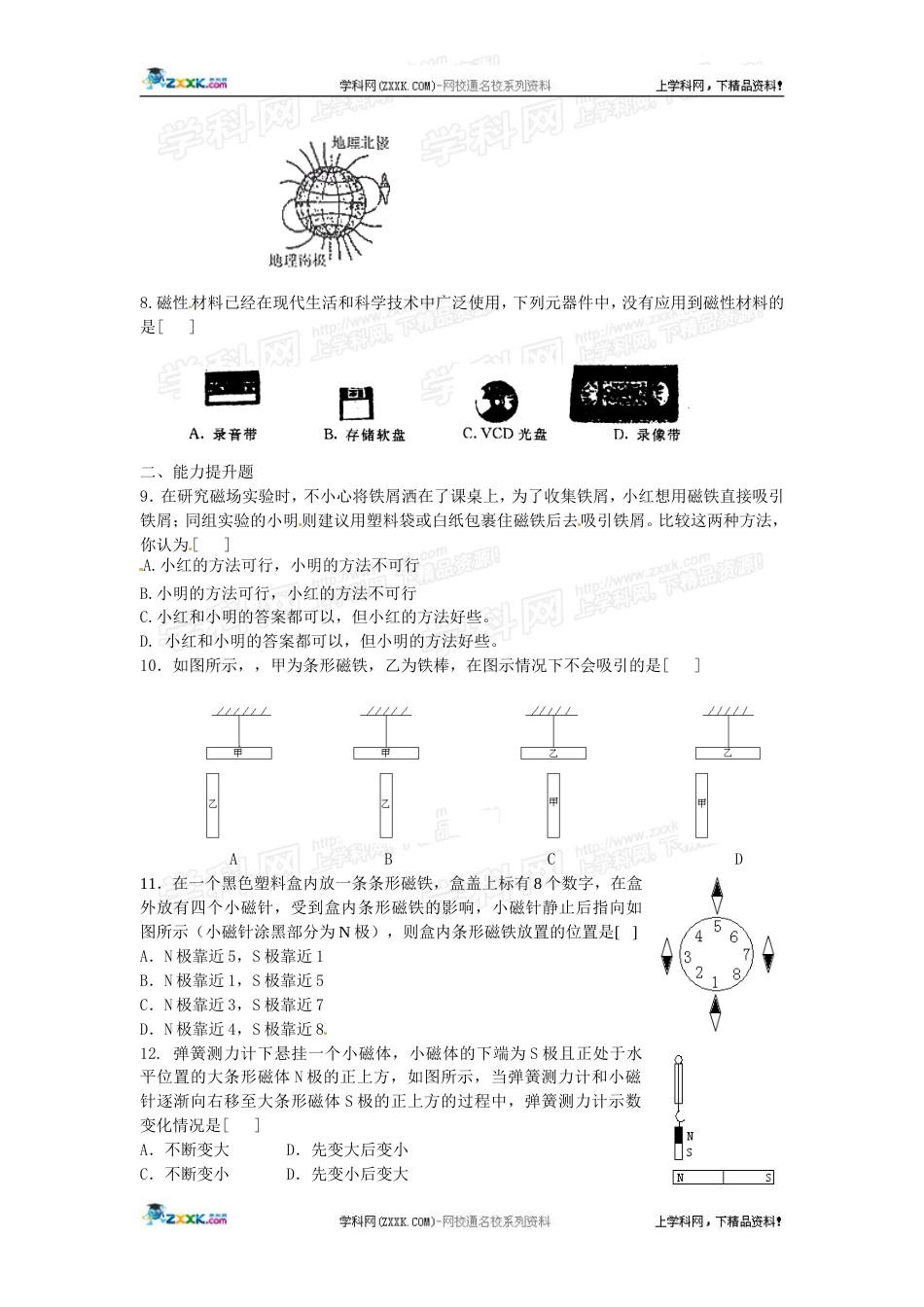 物理：沪科版九年级 磁是什么（同步练习）_第2页