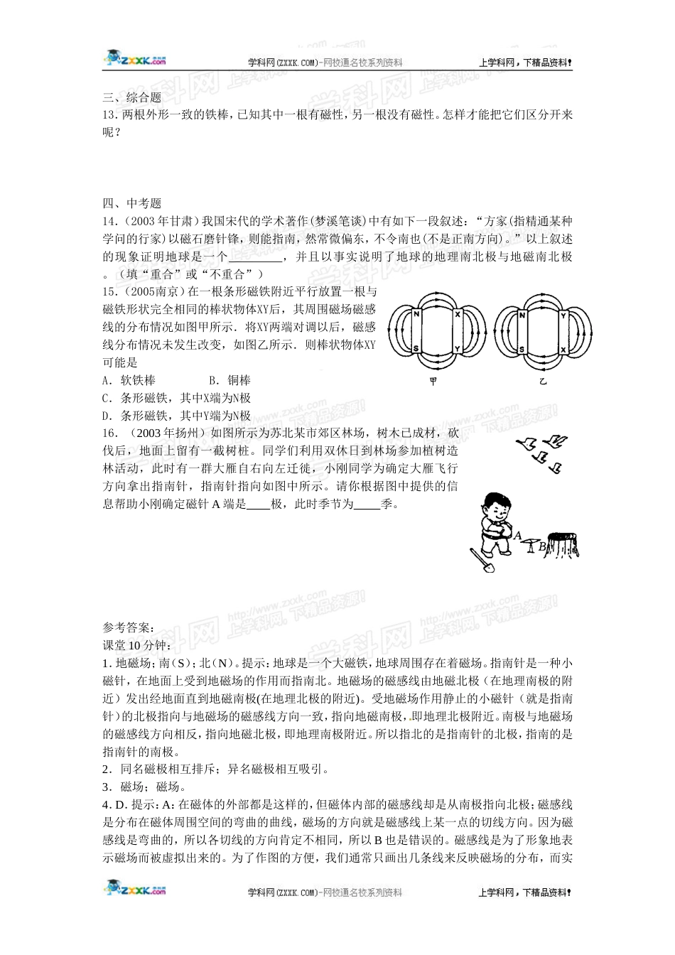 物理：沪科版九年级 磁是什么（同步练习）_第3页