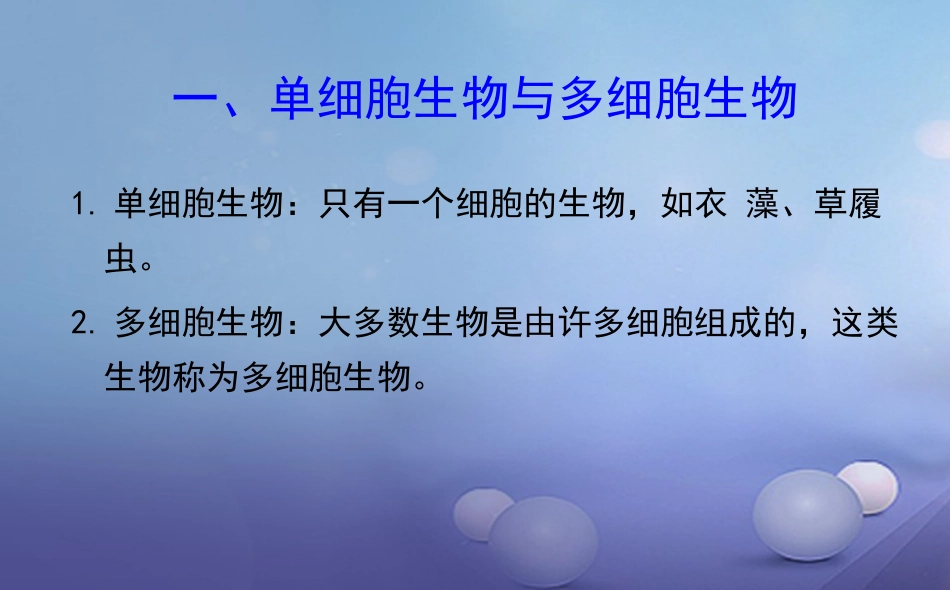 七年级生物上册 2.3.1 细胞的基本结构和功能（1）课件 （新版）北师大版_第3页