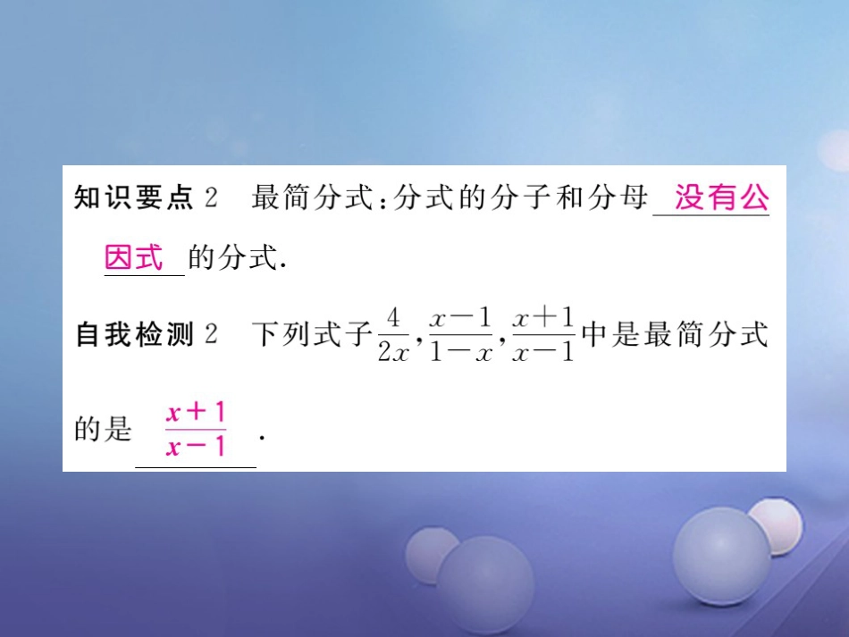 八年级数学上册 12.1 第2课时 分式的约分习题课件 （新版）冀教版_第3页