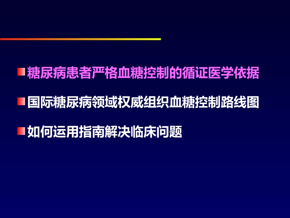 胰岛素治疗指南到实践[共93页]_第2页