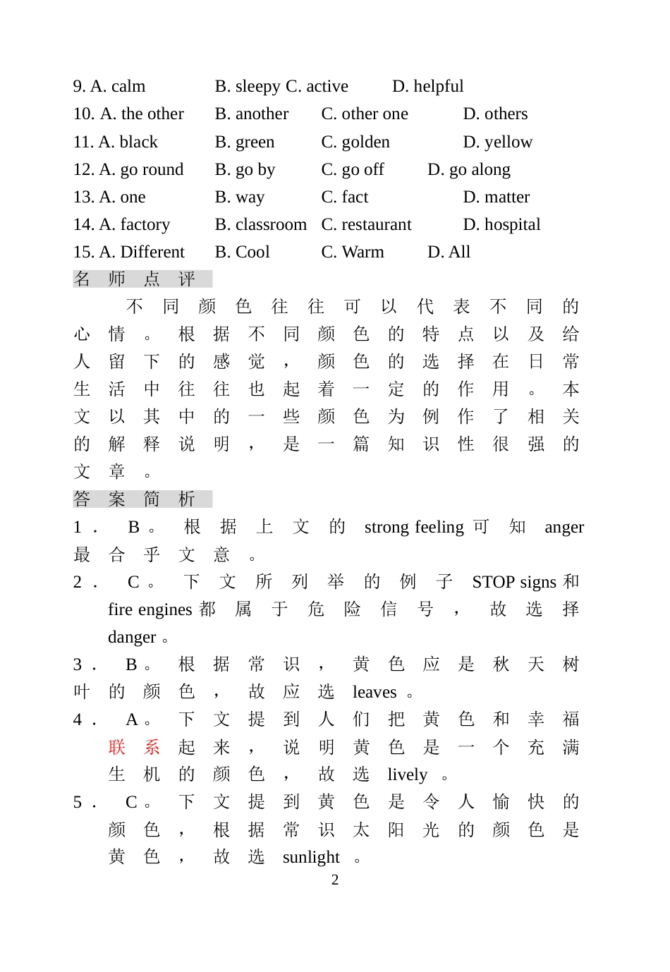 西点课业－－中考英语完型带解析108篇_第2页