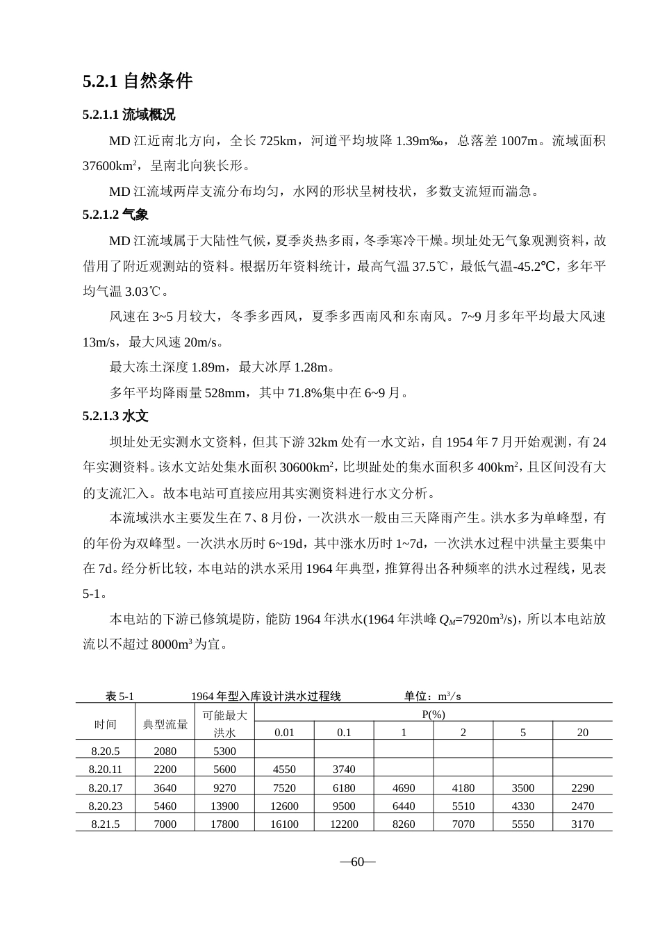 水电站设计方案[共22页]_第3页