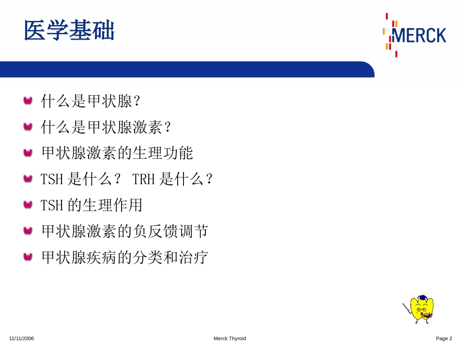 甲状腺基础疾病诊疗[共52页]_第2页