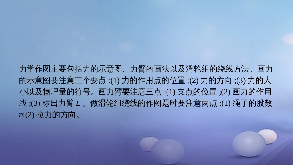 安徽省中考物理 考前题型过关 专题二 题型三 力学作图课件[共24页]_第2页