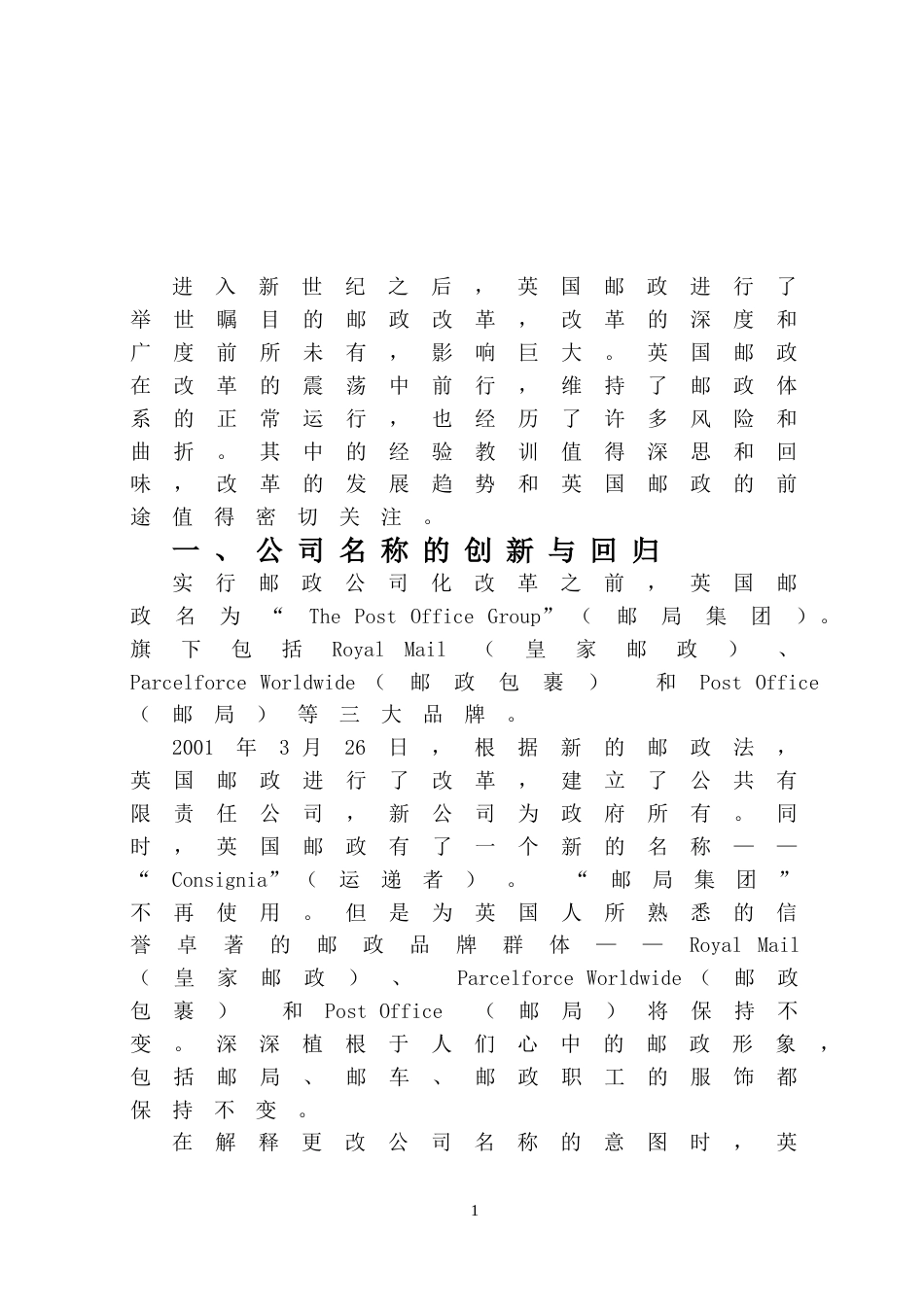 英国邮政改革及其走向_第2页