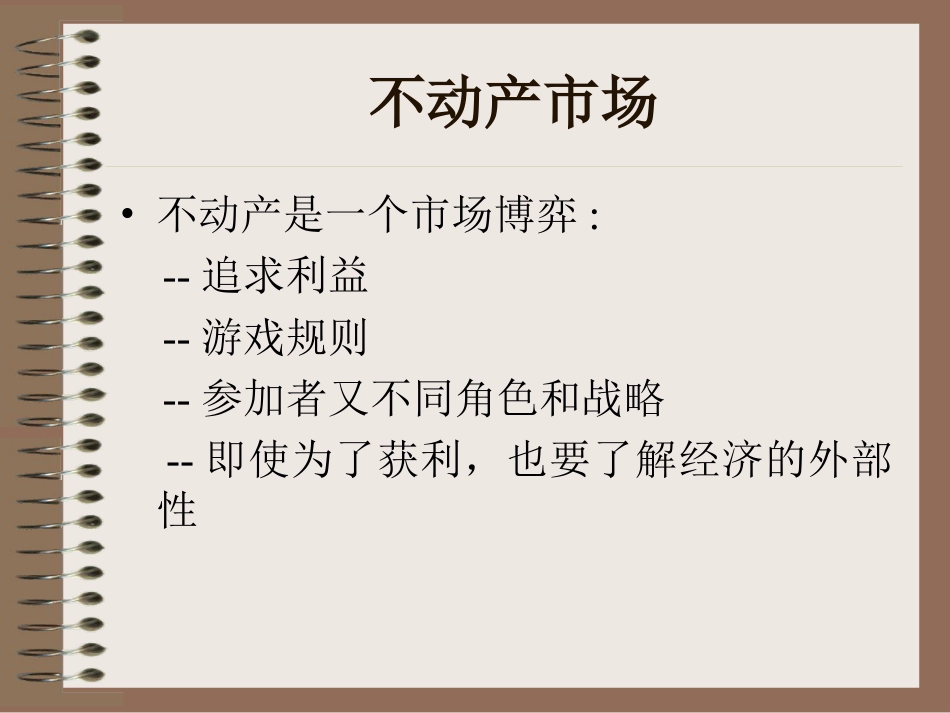 城市经济人口规划培训课件ppt 51页_第3页