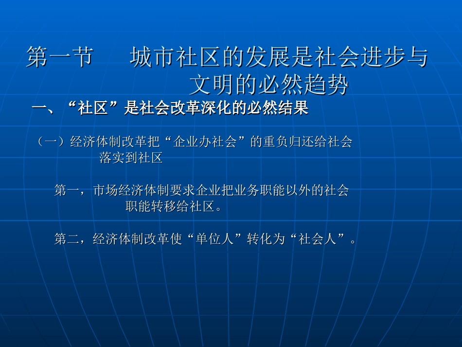 城市社区建设与管理培训ppt 189页_第3页