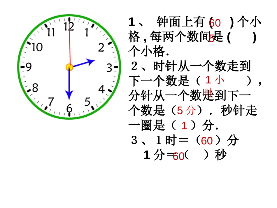 经过时间的计算[共16页]_第2页