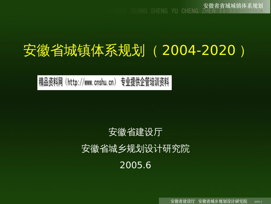 安徽省城镇体系规划实施建议ppt 33页_第2页