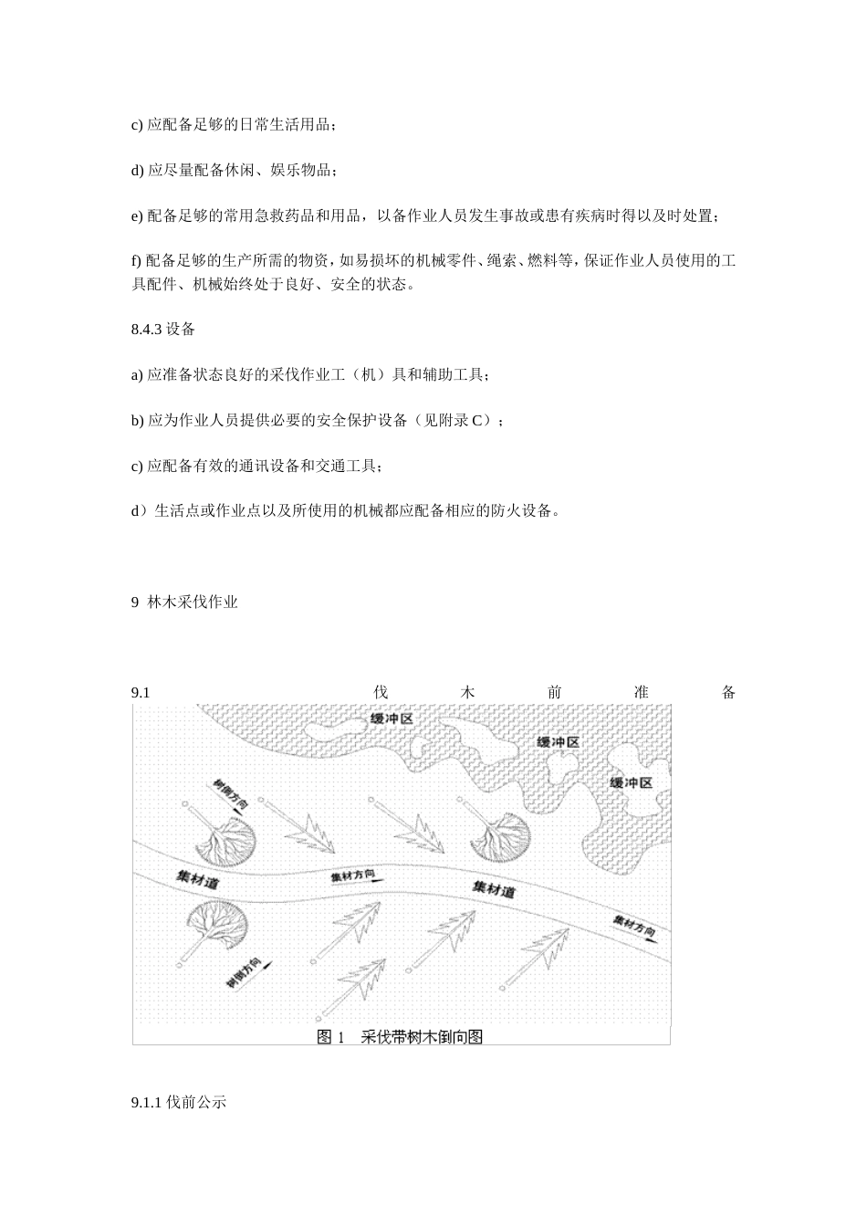 森林采伐作业规程LY_第2页