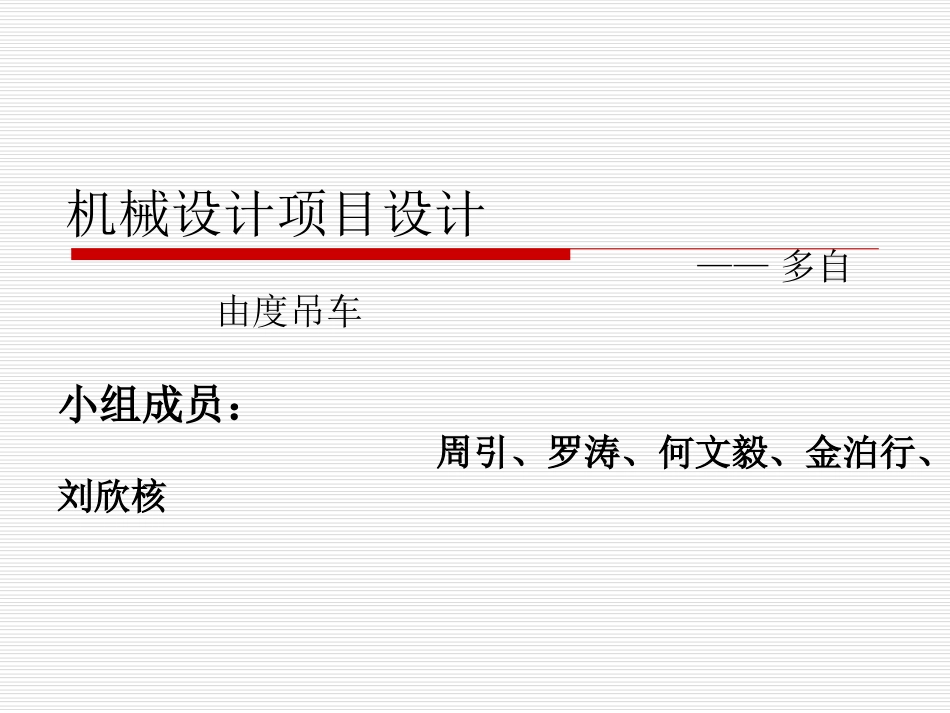 机械设计[共10页]_第1页