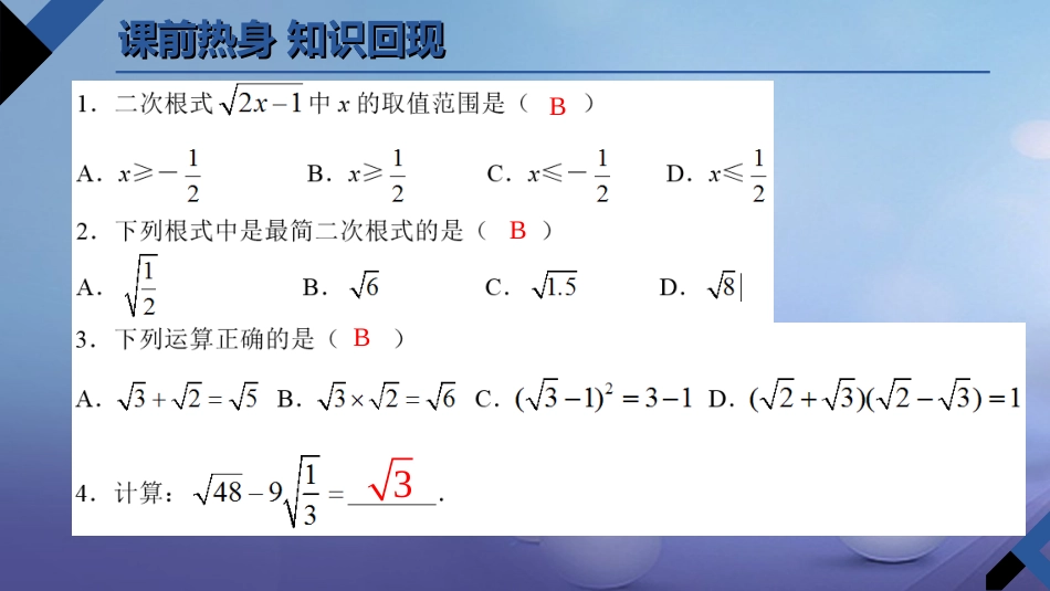 中考数学 第4讲 二次根式复习课件1 （新版）北师大版[共0页]_第2页