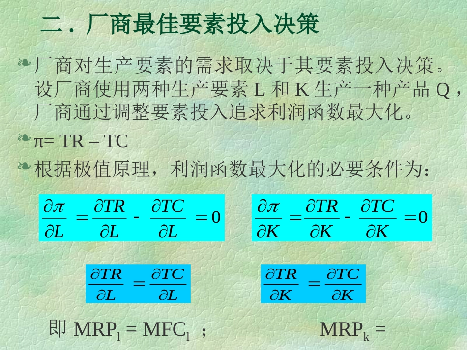 要素市场与企业经营决策[共20页]_第3页