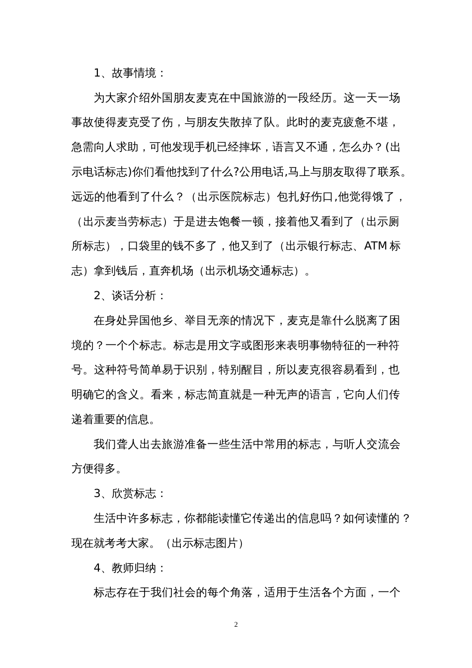 特校《校徽设计》教学设计[共7页]_第2页