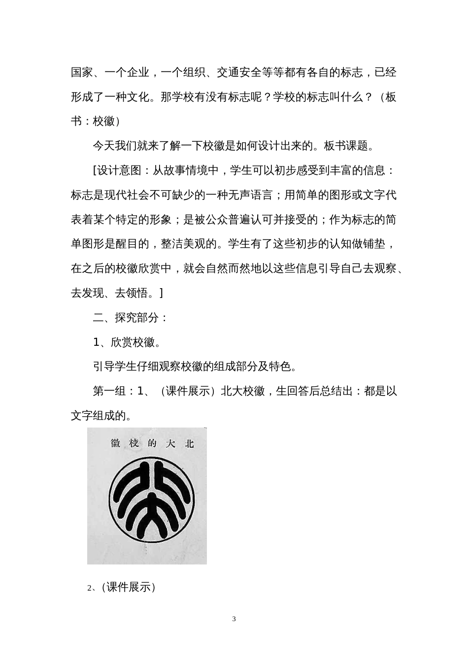 特校《校徽设计》教学设计[共7页]_第3页