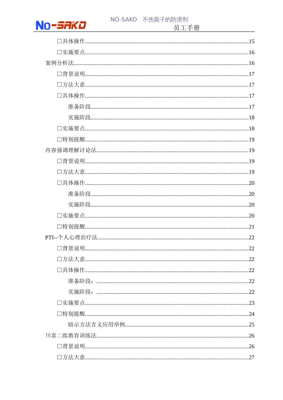 现代企业培训技巧大全[共43页]_第3页