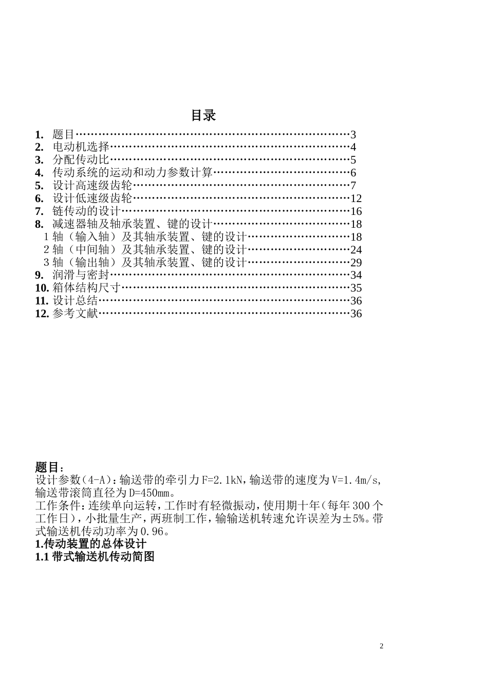 西工大机械设计课程设计[共33页]_第2页