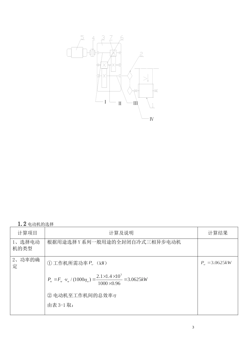 西工大机械设计课程设计[共33页]_第3页