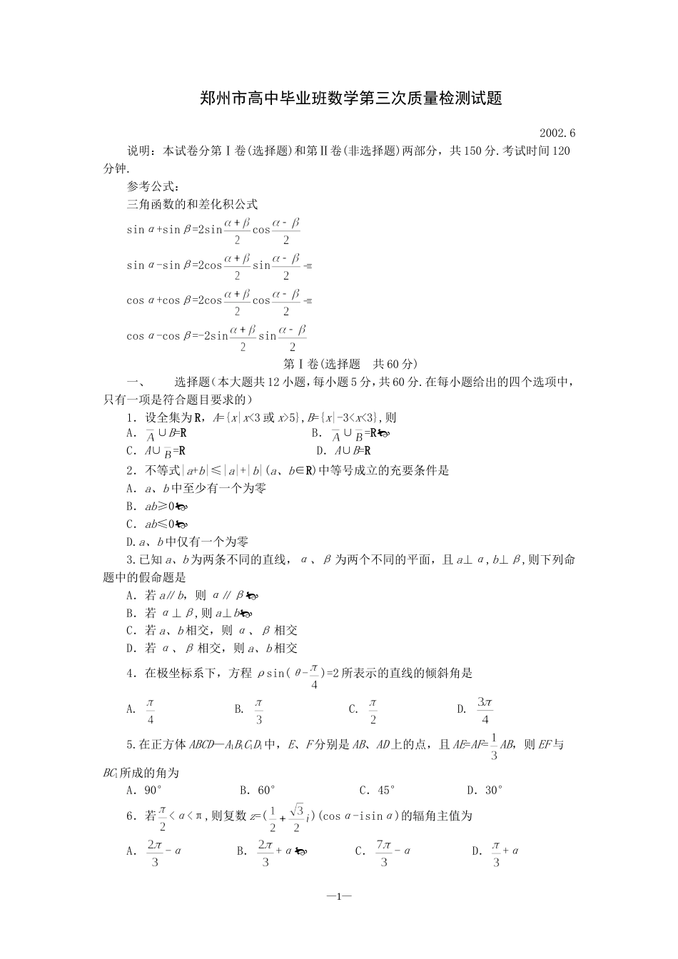 郑州市高中毕业班数学第三次质量检测试题[共4页]_第1页