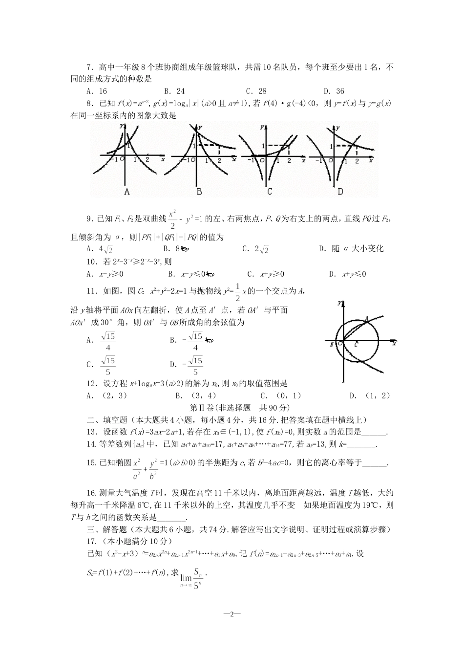 郑州市高中毕业班数学第三次质量检测试题[共4页]_第2页