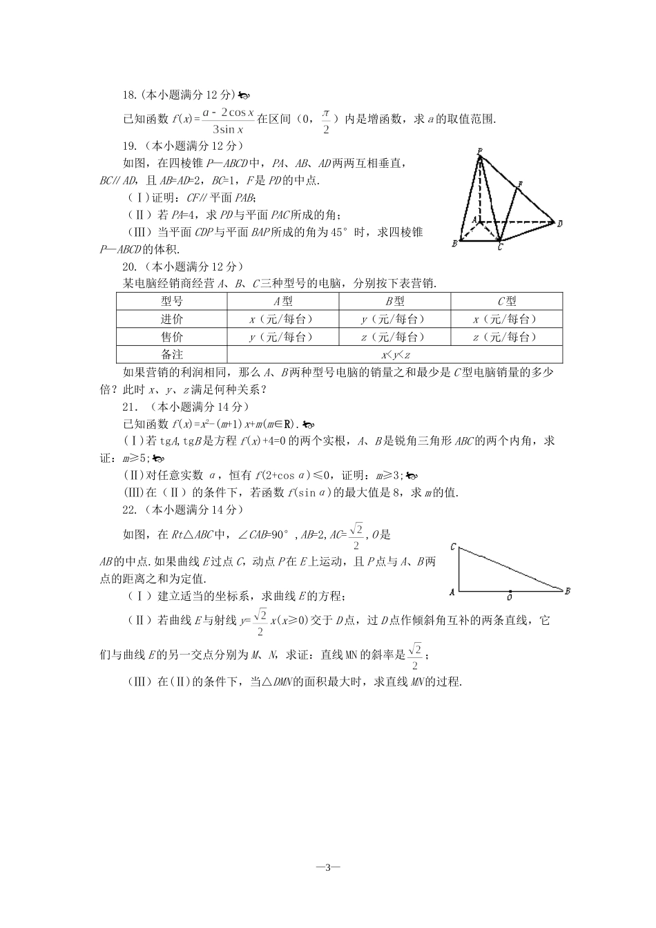 郑州市高中毕业班数学第三次质量检测试题[共4页]_第3页