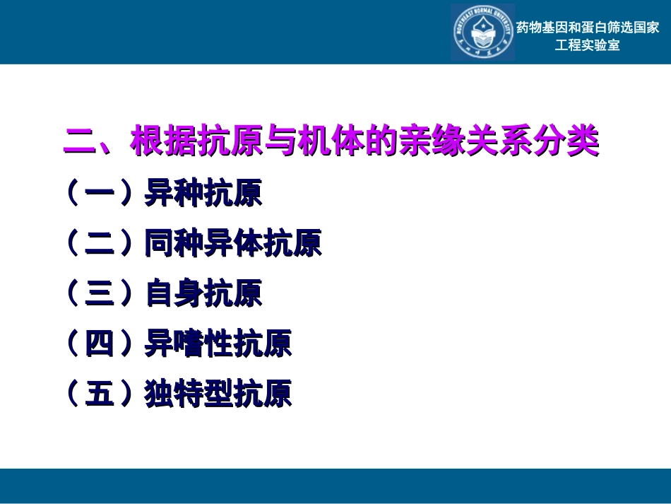 抗原的分类[共29页]_第3页