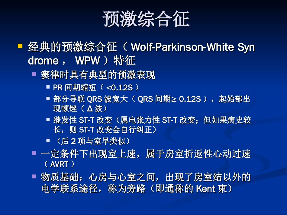显性预激房室旁路的心电图定位[共58页]_第3页