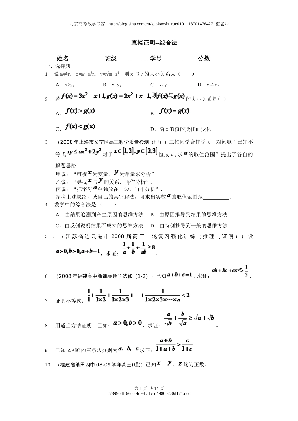 直接证明－－综合法[共13页]_第1页