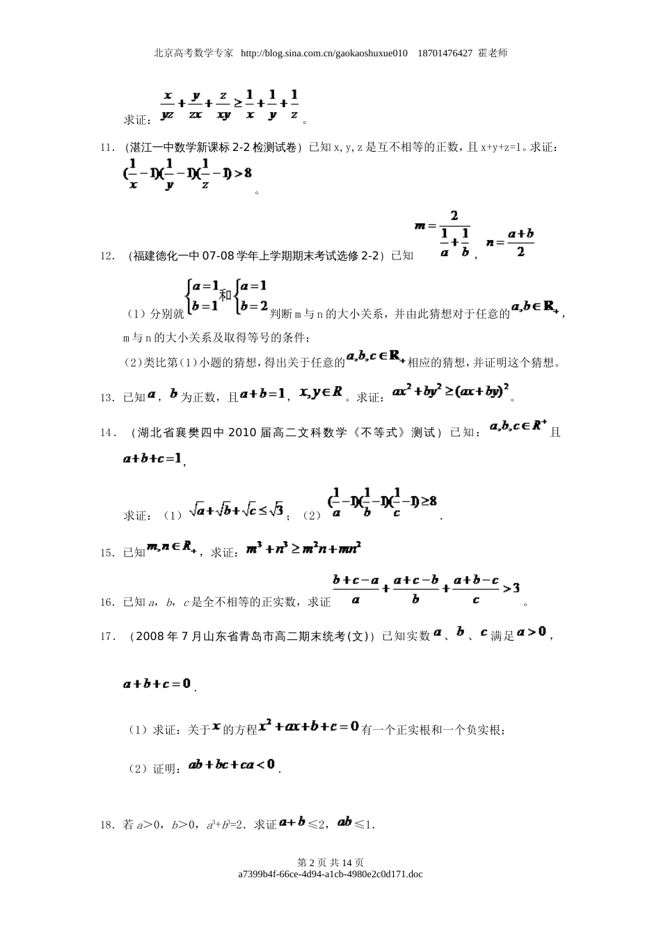 直接证明－－综合法[共13页]_第2页