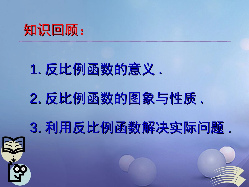 九年级数学上册 21.5 反比例函数（第1课时）反比例函数课件 （新版）沪科版_第2页