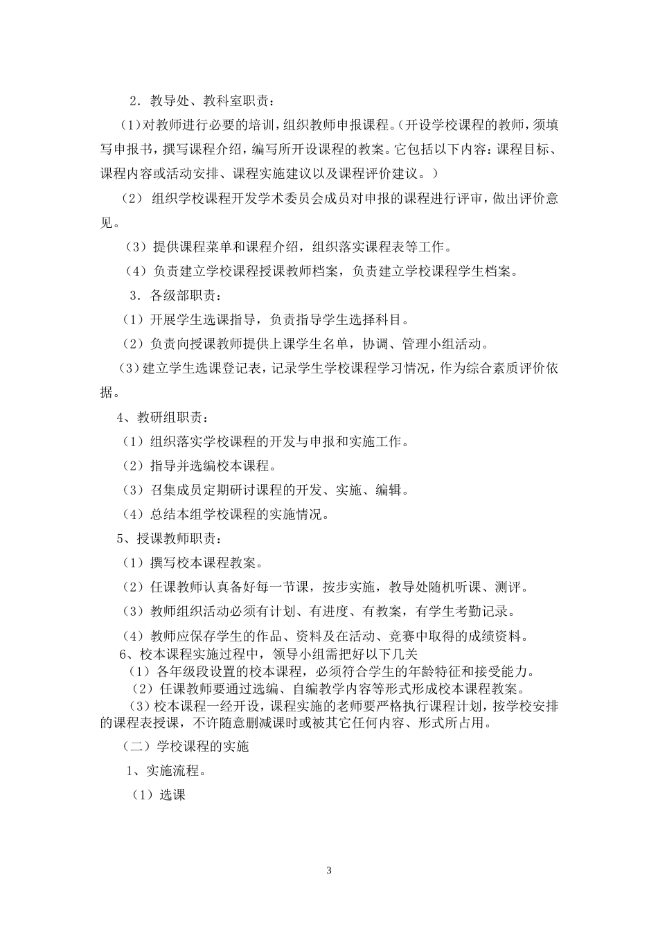 校本课程开发及实施方案[共6页]_第3页