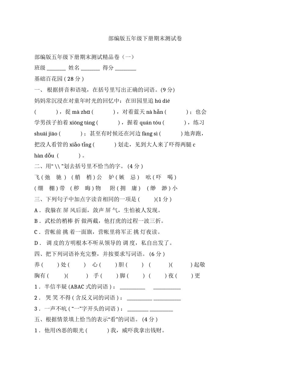 部编版五年级下册期末测试卷_第1页