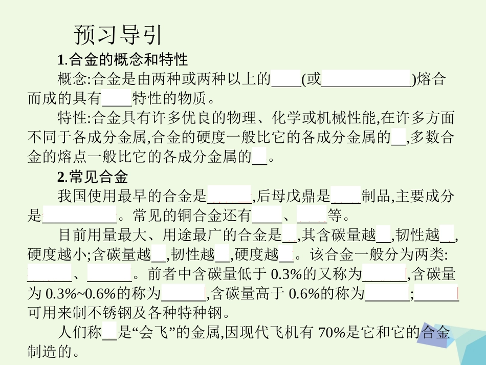 秋高中化学 第三章 金属及其化合物 第三节 用途广泛的金属材料教学课件 新人教版必修_第3页