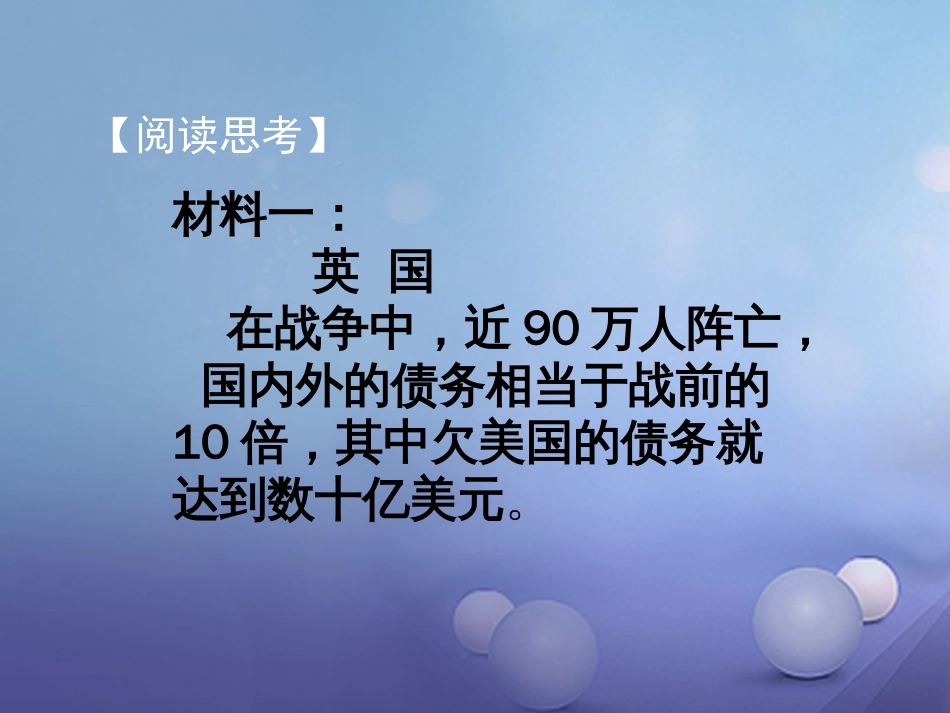 辽宁省灯塔市九年级历史下册 第二单元 第3课 凡尔赛—华盛顿体系课件 新人教版_第2页