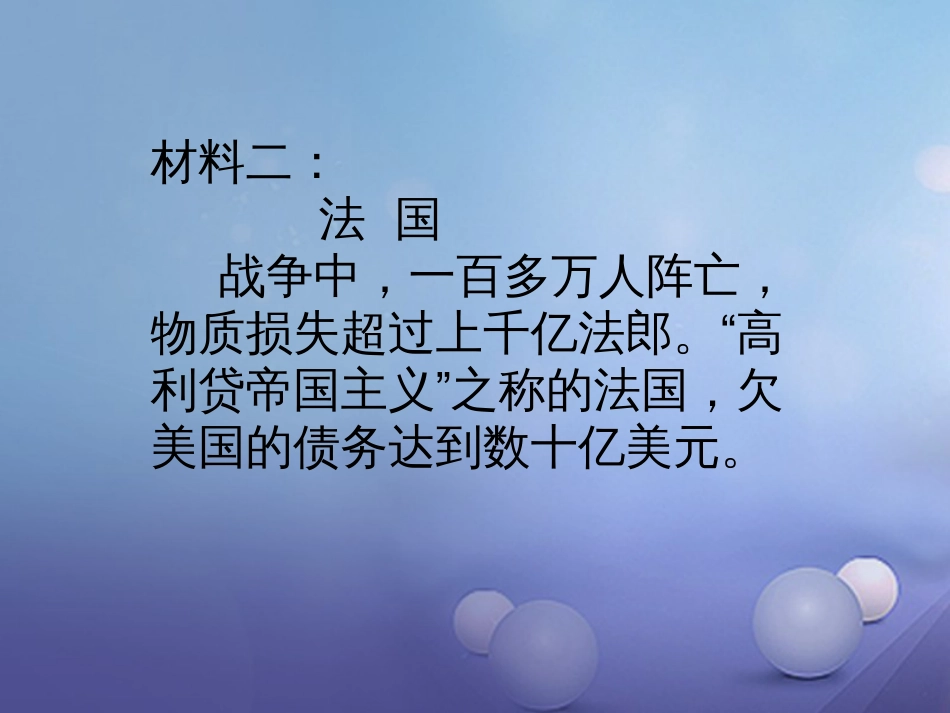 辽宁省灯塔市九年级历史下册 第二单元 第3课 凡尔赛—华盛顿体系课件 新人教版_第3页