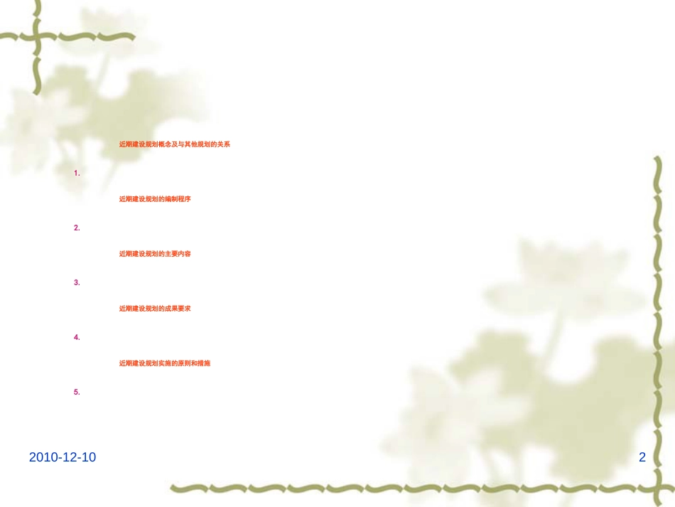 城市近期建设规划编制课件ppt 87页_第2页